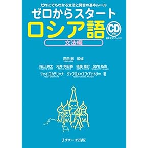 ロシア語　習得教材　8冊 ロシア語 習得教材 8冊 ロシア語 習得教材 8冊 - メルカリ